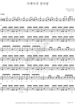 The Acrobat’s First Love (곡예사의 첫사랑) Kim Ran Young (김란영) Full Drum Transcription / Drum Sheet Music COPYDRUM