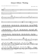 Greyer Albion Waiting (Greyer Albion Waiting) Eleanor Alex Rigby (엘리너 알렉스 릭비) Full Drum Transcription / Drum Sheet Music COPYDRUM