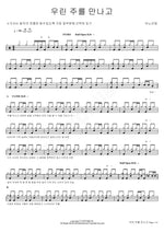 We Met the Lord (우린 주를 만나고) ANOINTING (어노인팅) Full Drum Transcription / Drum Sheet Music COPYDRUM