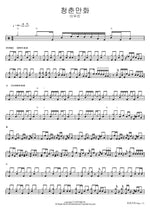 Youth Comics (청춘만화) Lee Mujin (이무진) Full Drum Transcription / Drum Sheet Music COPYDRUM