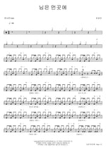 My Love is Far Away (님은 먼곳에) Jo Kwan Woo (조관우) Full Drum Transcription / Drum Sheet Music COPYDRUM