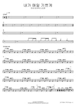 Every Day with Jesus (내가 매일 기쁘게) Isaiah6tyOne (아이자야씩스티원) Full Drum Transcription / Drum Sheet Music COPYDRUM