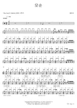 Paradox (모순) Cleo (클레오) Full Drum Transcription / Drum Sheet Music COPYDRUM