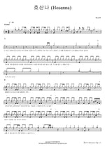 Hosanna (호산나 (Hosanna)) RoseM Full Drum Transcription / Drum Sheet Music COPYDRUM