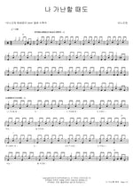 Even in My Poverty (나 가난할 때도) ANOINTING (어노인팅) Full Drum Transcription / Drum Sheet Music COPYDRUM