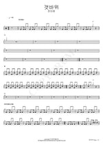 Rocky Shore (갯바위) Hanmaeum (한마음) Full Drum Transcription / Drum Sheet Music COPYDRUM