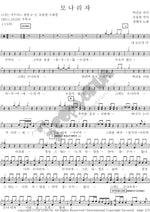 Mona Lisa (모나리자) Jang Hye Jin (장혜진) Full Drum Transcription / Drum Sheet Music COPYDRUM