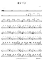 It Would Be Nice (좋을텐데) Sung Si Kyung (성시경) Full Drum Transcription / Drum Sheet Music COPYDRUM