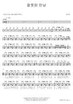 Wrongful Meeting (잘못된 만남) Kim Gun Mo (김건모) Full Drum Transcription / Drum Sheet Music COPYDRUM