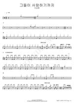 Until They Loved (그들이 사랑하기까지) Lee Seunghwan (이승환) Full Drum Transcription / Drum Sheet Music COPYDRUM