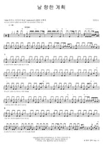 His Plan for Me (날 향한 계획) MARKERS WORSHIP (마커스워십) Full Drum Transcription / Drum Sheet Music COPYDRUM
