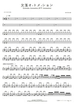 Ketsuraku Automation (欠落オートメーション) "Defective Automation" One Ok Rock (ワンオクロック) Full Drum Transcription / Drum Sheet Music COPYDRUM
