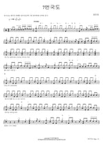 Route 7 (7번국도) Jang Minho (장민호) Full Drum Transcription / Drum Sheet Music COPYDRUM