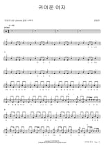 A Cute Woman (귀여운 여자) Jang Beomjun (장범준) Full Drum Transcription / Drum Sheet Music COPYDRUM