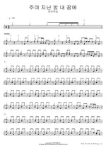 Lord, Last Night in My Dream (주여 지난 밤 내 꿈에) FIA Worship (피아워십) Full Drum Transcription / Drum Sheet Music COPYDRUM