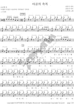 The Blessing of Jacob (야곱의 축복) Soriel (소리엘) Full Drum Transcription / Drum Sheet Music COPYDRUM