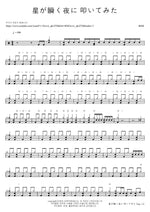 Hoshi Ga Matataku Yoru Ni (星が瞬く夜に) "On a Night When Stars are Twinkling" (Tamu Murata むらたたむ Drum Cover) Bish (ビッシュ) Full Drum Transcription / Drum Sheet Music COPYDRUM