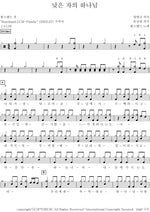 My Lowest Heart (나의 가장 낮은 마음) Hans Band (한스밴드) Full Drum Transcription / Drum Sheet Music COPYDRUM