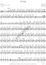 Boogie Man (부기맨) Hong Jin Young (홍진영) Full Drum Transcription / Drum Sheet Music COPYDRUM
