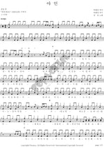 Outlaw (야인) Kang Sung Hoon (강성훈) Full Drum Transcription / Drum Sheet Music COPYDRUM