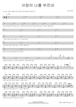 Love Is Calling Me (사랑이 나를 부르네) ANOINTING (어노인팅) Full Drum Transcription / Drum Sheet Music COPYDRUM