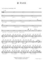 Take Care (잘 지내요) Jeong Seung Hwan (정승환) Full Drum Transcription / Drum Sheet Music COPYDRUM