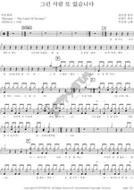 There’s No One Like Him (그런 사람 또 없습니다) Lee Seungchul (이승철) Full Drum Transcription / Drum Sheet Music COPYDRUM