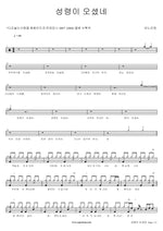 The Holy Spirit Has Come (성령이 오셨네) ANOINTING (어노인팅) Full Drum Transcription / Drum Sheet Music COPYDRUM