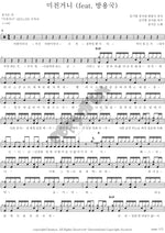 Are You Crazy? (미친거니) (Feat. Bang Yong Guk) Song Ji Eun (송지은) Full Drum Transcription / Drum Sheet Music COPYDRUM