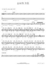 A Girl’s Prayer (소녀의기도) Lee Sunhee (이선희) Full Drum Transcription / Drum Sheet Music COPYDRUM