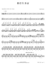 Crimson Arrow (홍련의 화살) Attack on Titan (진격의 거인) Full Drum Transcription / Drum Sheet Music COPYDRUM