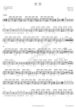 Empty Glass (빈잔) Nam Jin (남진) Full Drum Transcription / Drum Sheet Music COPYDRUM