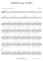 How Was It (어땠을까) PSY (싸이) Full Drum Transcription / Drum Sheet Music COPYDRUM