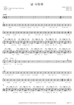 I Love You (널 사랑해) Yoo Seongeun (유성은) Full Drum Transcription / Drum Sheet Music COPYDRUM