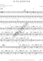 Because My Lord Lives (내 주님 살아계시기에) Disciples (디사이플즈) Full Drum Transcription / Drum Sheet Music COPYDRUM