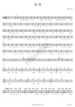 Presence (임재) SaRang Church (사랑의 교회) Full Drum Transcription / Drum Sheet Music COPYDRUM