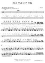 A Very Old Couple (아주 오래된 연인들) 015B (공일오비) Full Drum Transcription / Drum Sheet Music COPYDRUM