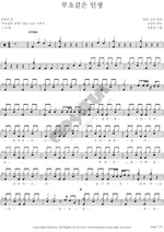 A Life Like Floating Weed (부초같은 인생) Kim Yong Im (김용임) Full Drum Transcription / Drum Sheet Music COPYDRUM