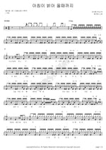 Until the Morning Comes (아침이 밝아 올 때까지) Deulgukhwa (들국화) Full Drum Transcription / Drum Sheet Music COPYDRUM