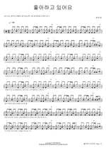 I Like You (좋아하고 있어요) Yukika (유키카) Full Drum Transcription / Drum Sheet Music COPYDRUM