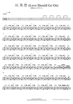 Love Should Go On (사.계.한 (Love Should Go On)) SHINee (샤이니) Full Drum Transcription / Drum Sheet Music COPYDRUM