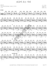 Drizzle on the Street (보슬비 오는 거리) Sung Jae Hee (성재희) Full Drum Transcription / Drum Sheet Music COPYDRUM