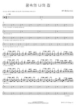 The House in My Dreams (꿈속의 나의 집) Black Hole (블랙 홀) Full Drum Transcription / Drum Sheet Music COPYDRUM