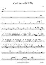 Crush (Vocal. Im Jae Hyun) (Crush (Vocal.임재현)) Moon Sung Wook (문성욱) Full Drum Transcription / Drum Sheet Music COPYDRUM