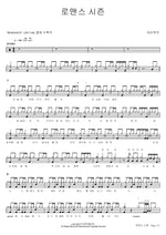 Romance Season (로맨스 시즌) Wine Loop (와인루프) Full Drum Transcription / Drum Sheet Music COPYDRUM