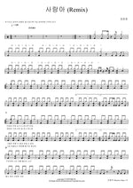 My Love (Remix) (사랑아 (Remix)) Jang Yunjung (장윤정) Full Drum Transcription / Drum Sheet Music COPYDRUM