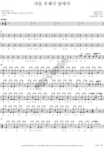 In Front of the Autumn Post Office (가을우체국 앞에서) Yoon Do Hyun (윤도현) Full Drum Transcription / Drum Sheet Music COPYDRUM