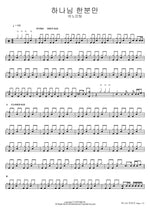 God Alone (하나님 한분만) ANOINTING (어노인팅) Full Drum Transcription / Drum Sheet Music COPYDRUM