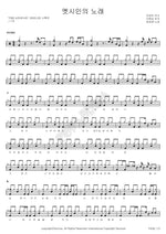 Song of an Old Poet (옛시인의 노래) Han Kyung Ae (한경애) Full Drum Transcription / Drum Sheet Music COPYDRUM