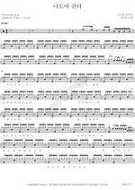 I’m Going Too (나도야 간다) Kim Su Chul (김수철) Full Drum Transcription / Drum Sheet Music COPYDRUM
